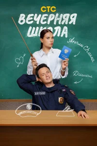 Вечерняя школа бесплатно